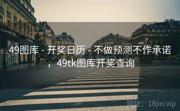 49图库官网 - 49图库高清正版资源中心